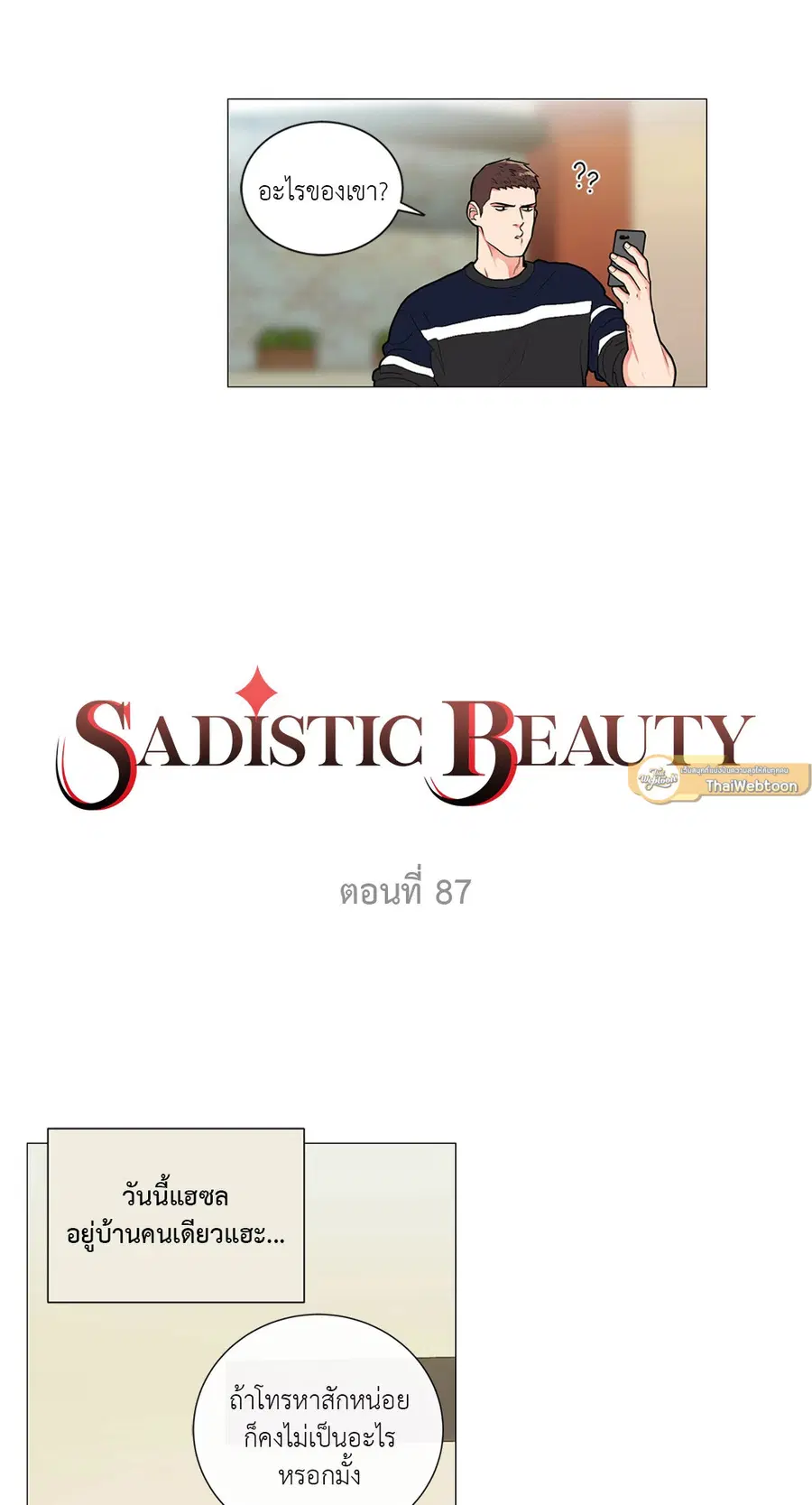 Sadistic Beauty ตอนที่ 87 — หน้า 3 จาก 40