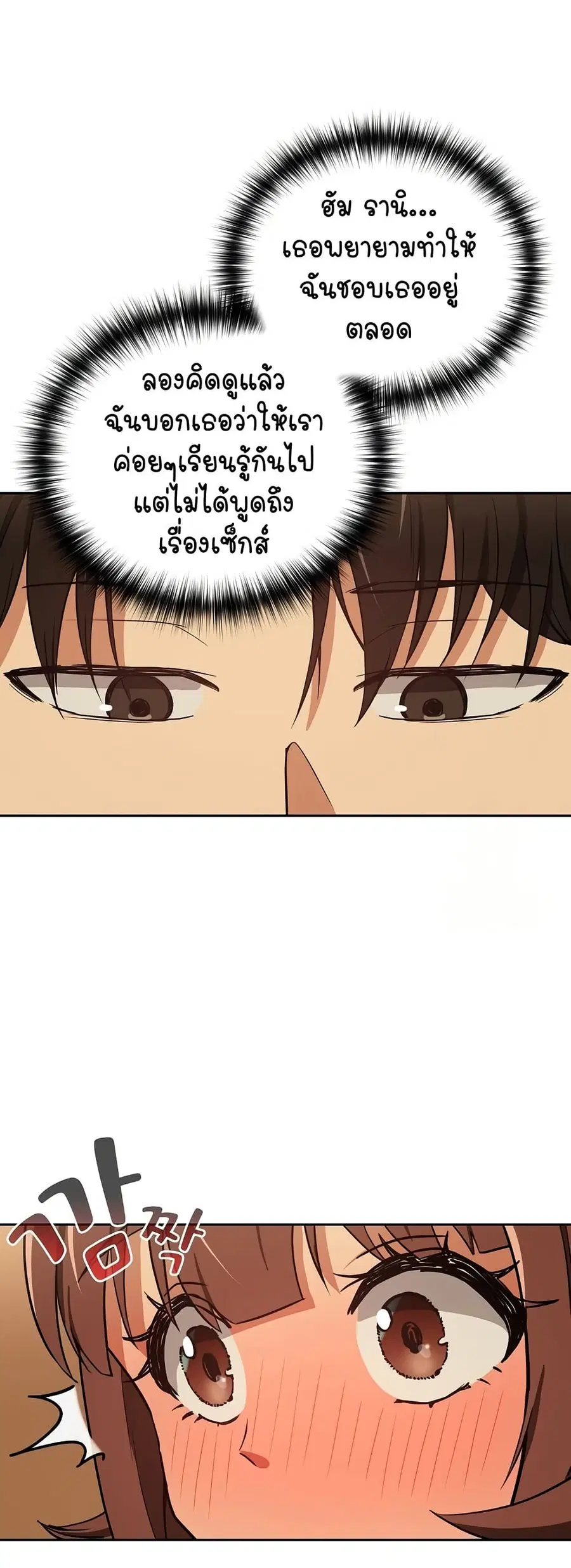 After Work Love Affairs ตอนที่ 48 — หน้า 23 จาก 43