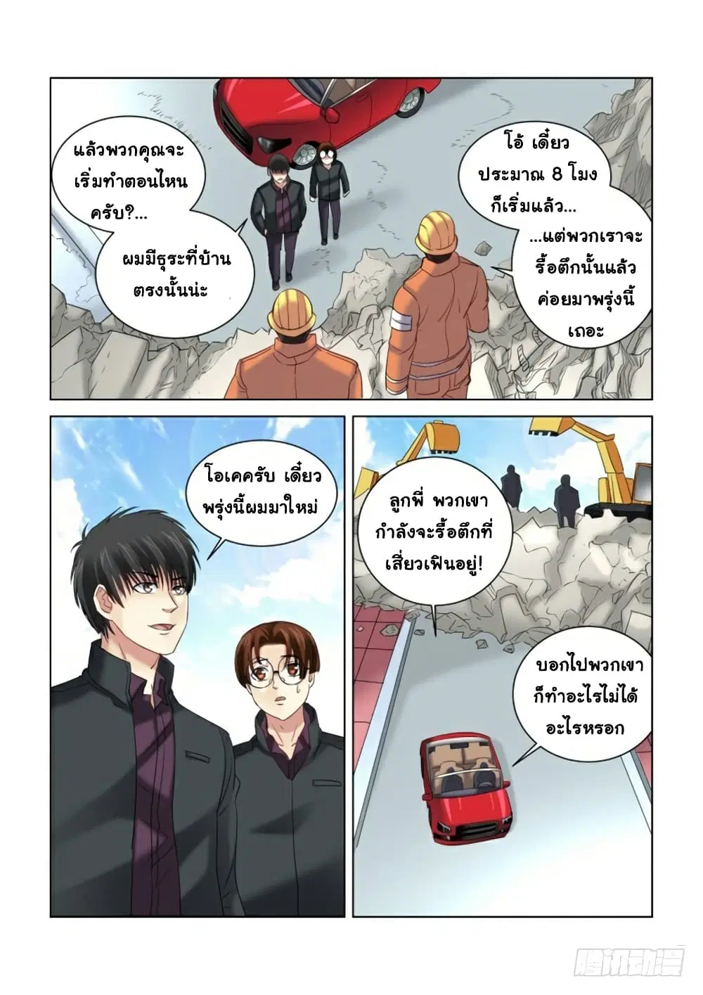 School Beauty’s Bodyguard ตอนที่ 278 — หน้า 2 จาก 10