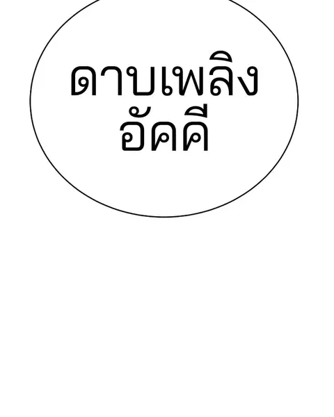 The Player ตอนที่ 44 — หน้า 18 จาก 133