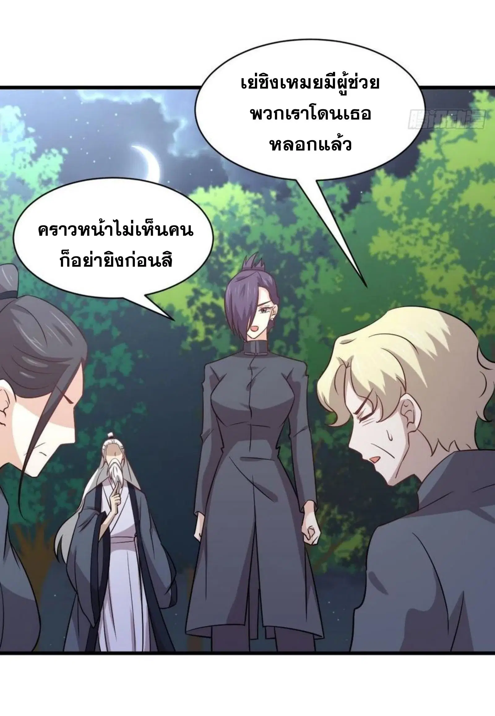 Immortal Swordsman in the Reverse World ตอนที่ 148 — หน้า 12 จาก 39