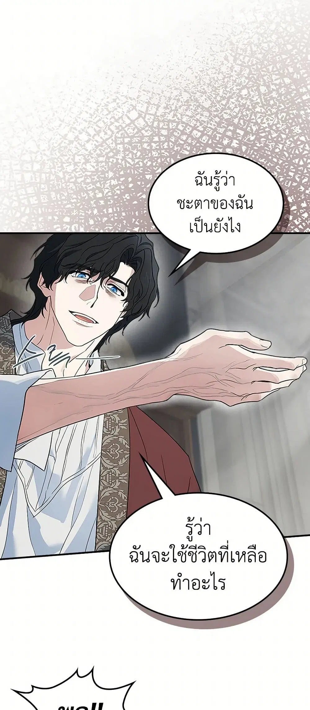 The Lady and the Beast ตอนที่ 127 — หน้า 30 จาก 35