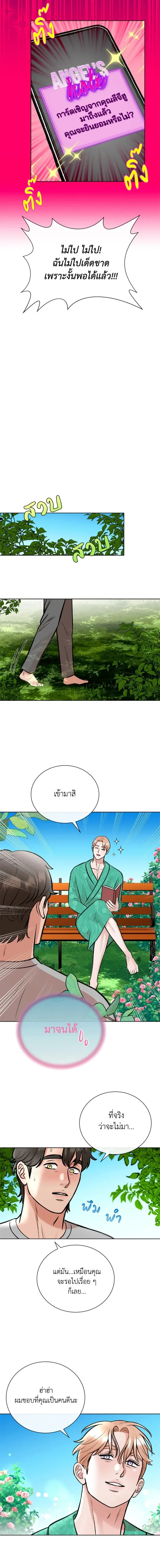 Angel’s Hole – หลุมรักนางฟ้า ตอนที่ 3 — หน้า 8 จาก 11