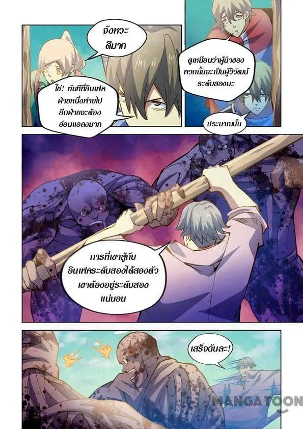 The Last Human ตอนที่ 249 — หน้า 6 จาก 15