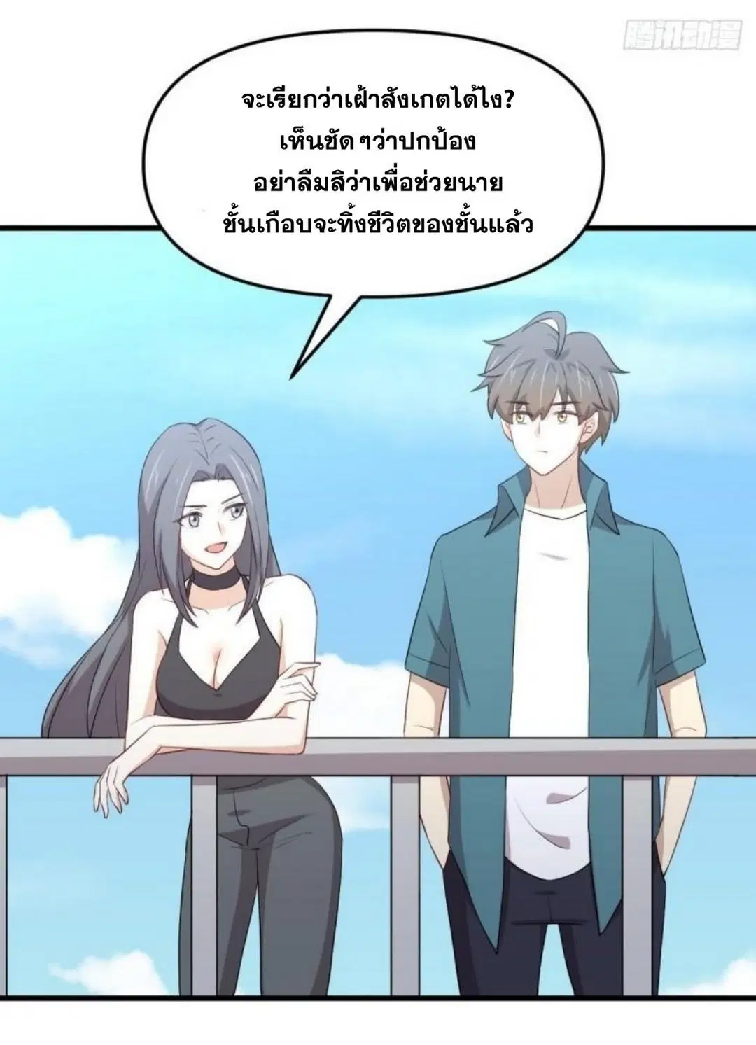 Immortal Swordsman in the Reverse World ตอนที่ 296 — หน้า 37 จาก 48