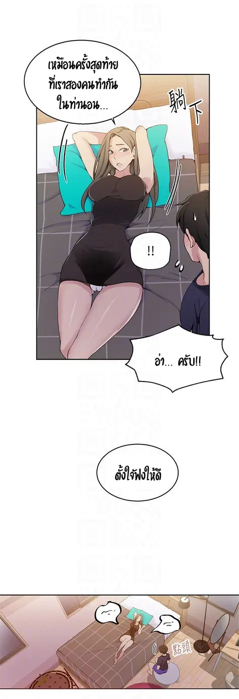 Secret Class ตอนที่ 25 — หน้า 14 จาก 49