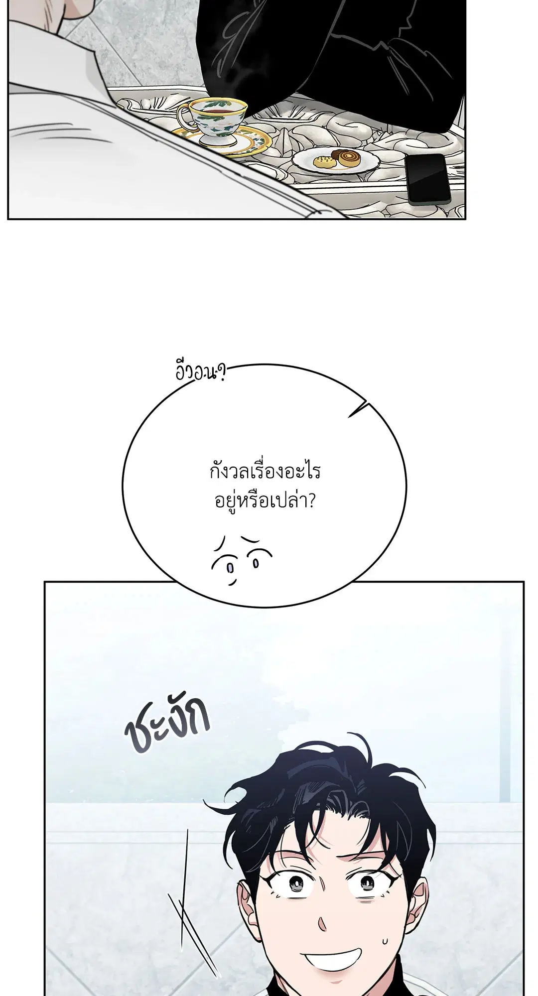 Roses and Champagne ตอนที่ 52.35 — หน้า 4 จาก 83