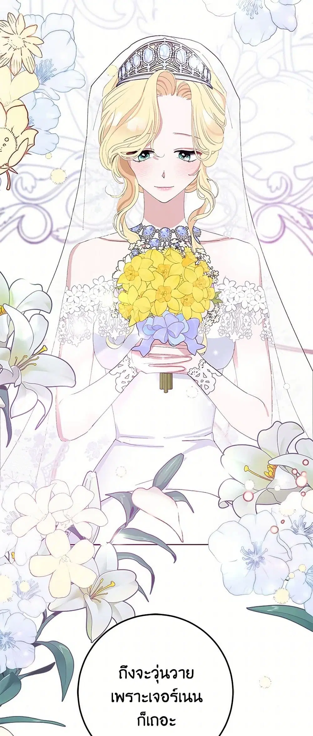 Please Marry Me Again! ตอนที่ 33 — หน้า 5 จาก 38