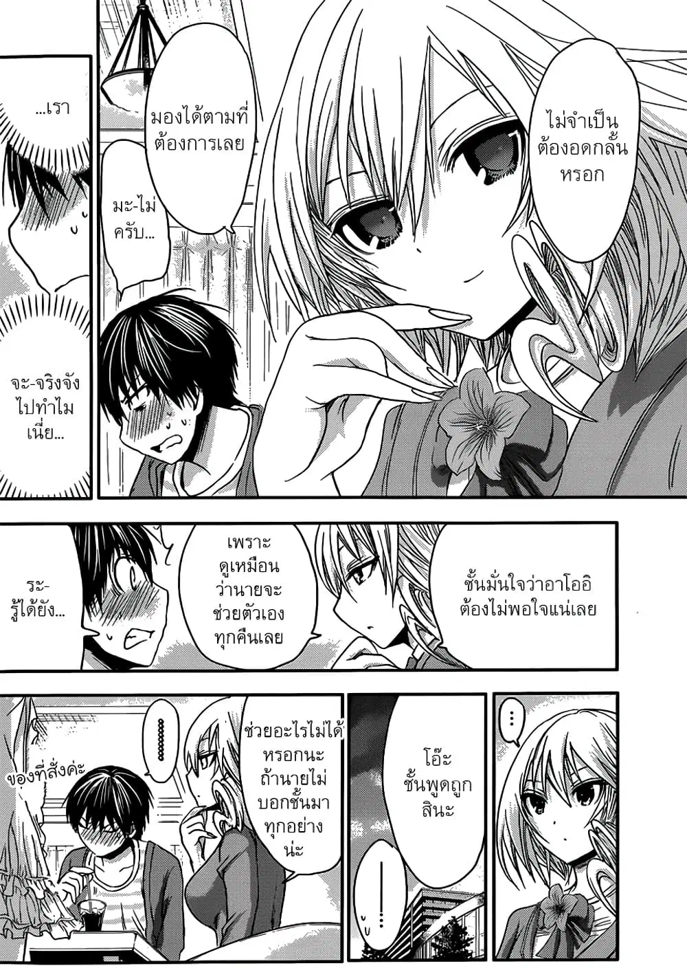 Minamoto-kun Monogatari ตอนที่ 50 — หน้า 3 จาก 10
