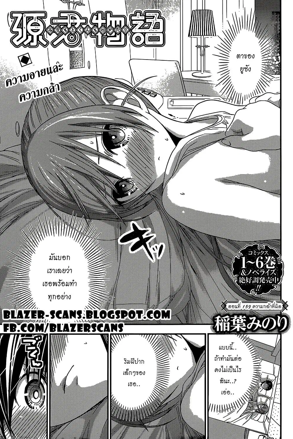 Minamoto-kun Monogatari ตอนที่ 159 — หน้า 1 จาก 9