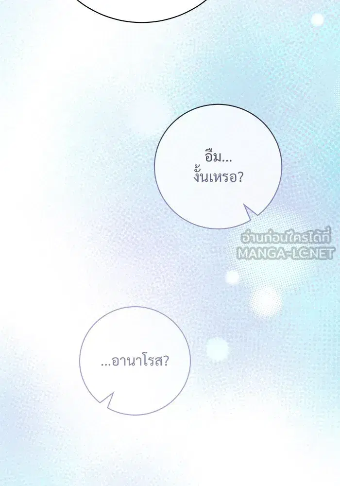 To My Husband’s Mistress ตอนที่ 75 — หน้า 69 จาก 103