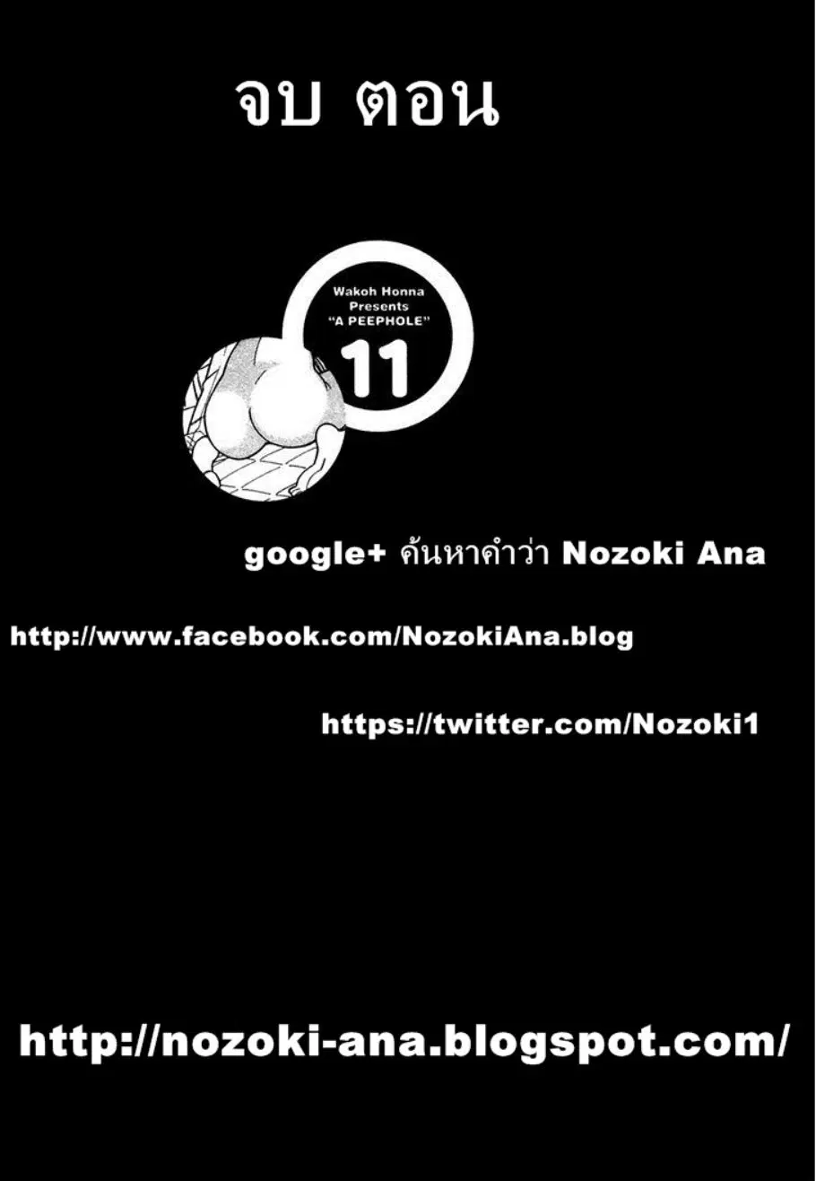 Nozoki Ana ตอนที่ 94 — หน้า 20 จาก 20