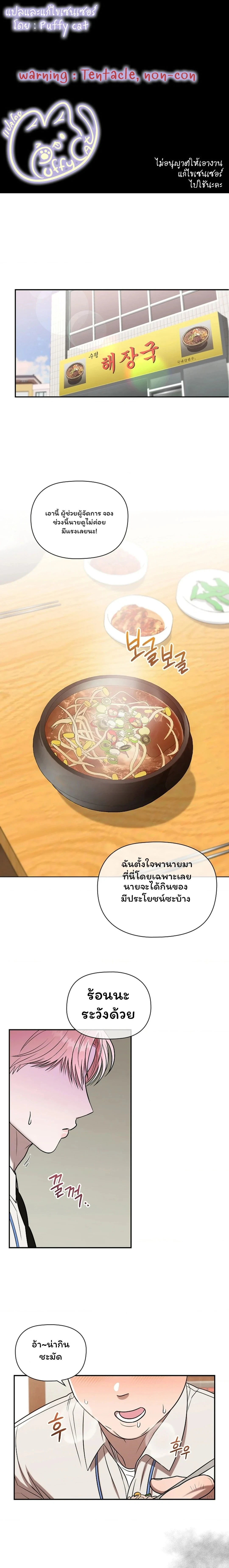 Mr. Tentacle – จู่ๆก็โผล่มา ตอนที่ 1 — หน้า 1 จาก 20