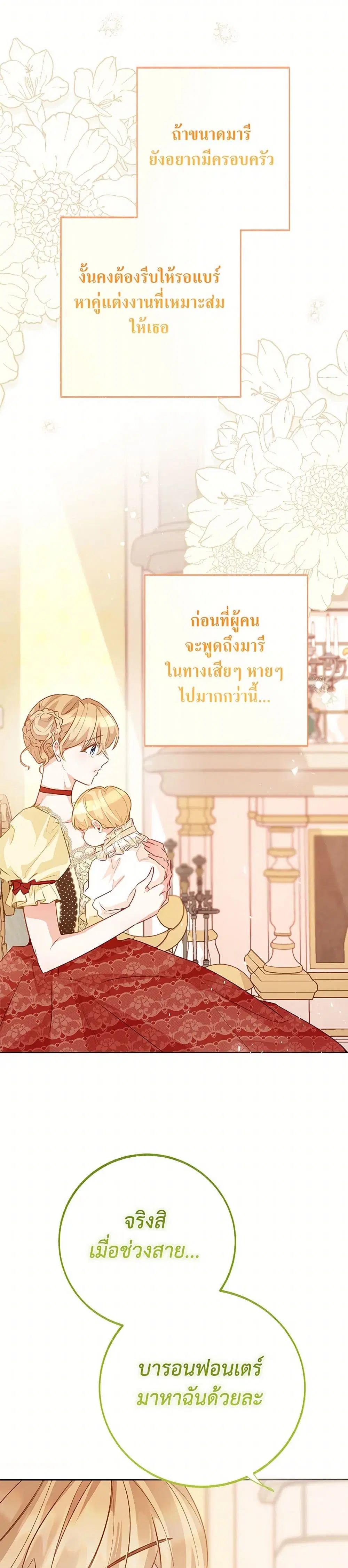 Stealing the Lady’s Heart ตอนที่ 114 — หน้า 19 จาก 43