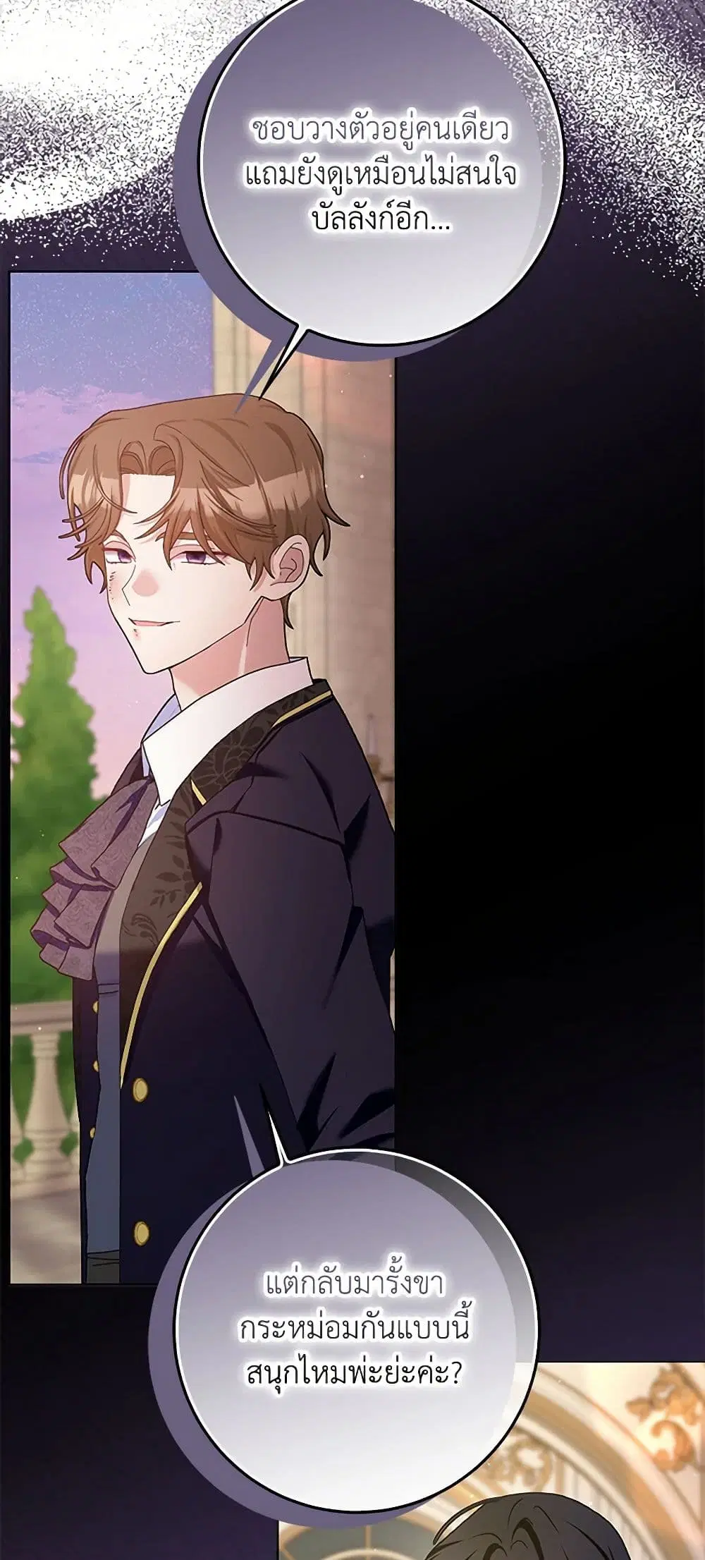 Please Marry Me Again! ตอนที่ 108 — หน้า 28 จาก 43