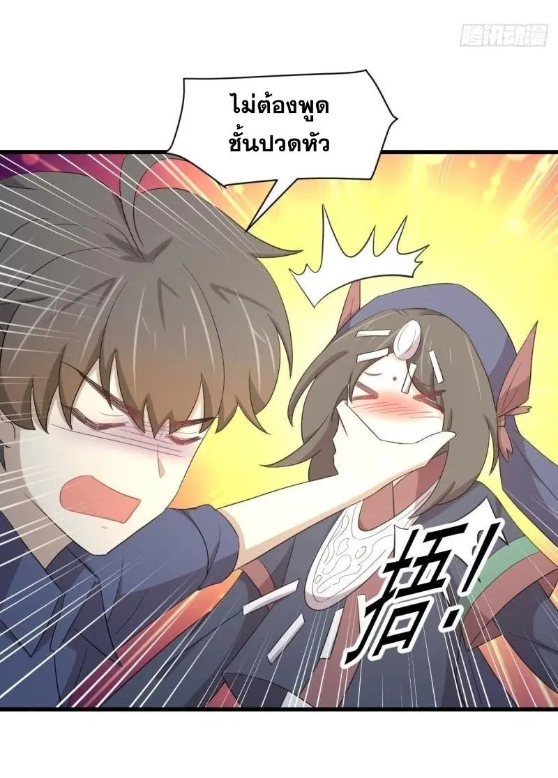 Immortal Swordsman in the Reverse World ตอนที่ 350 — หน้า 24 จาก 46