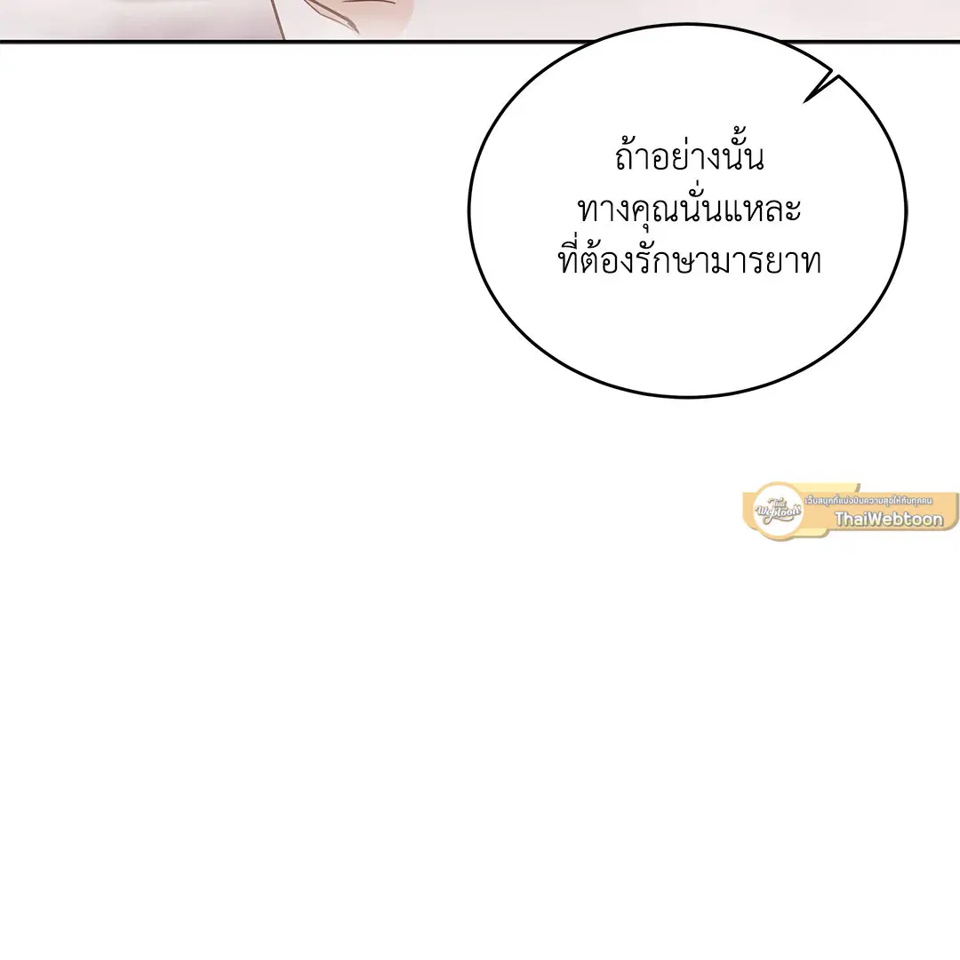 Roses and Champagne ตอนที่ 52.15 — หน้า 11 จาก 88