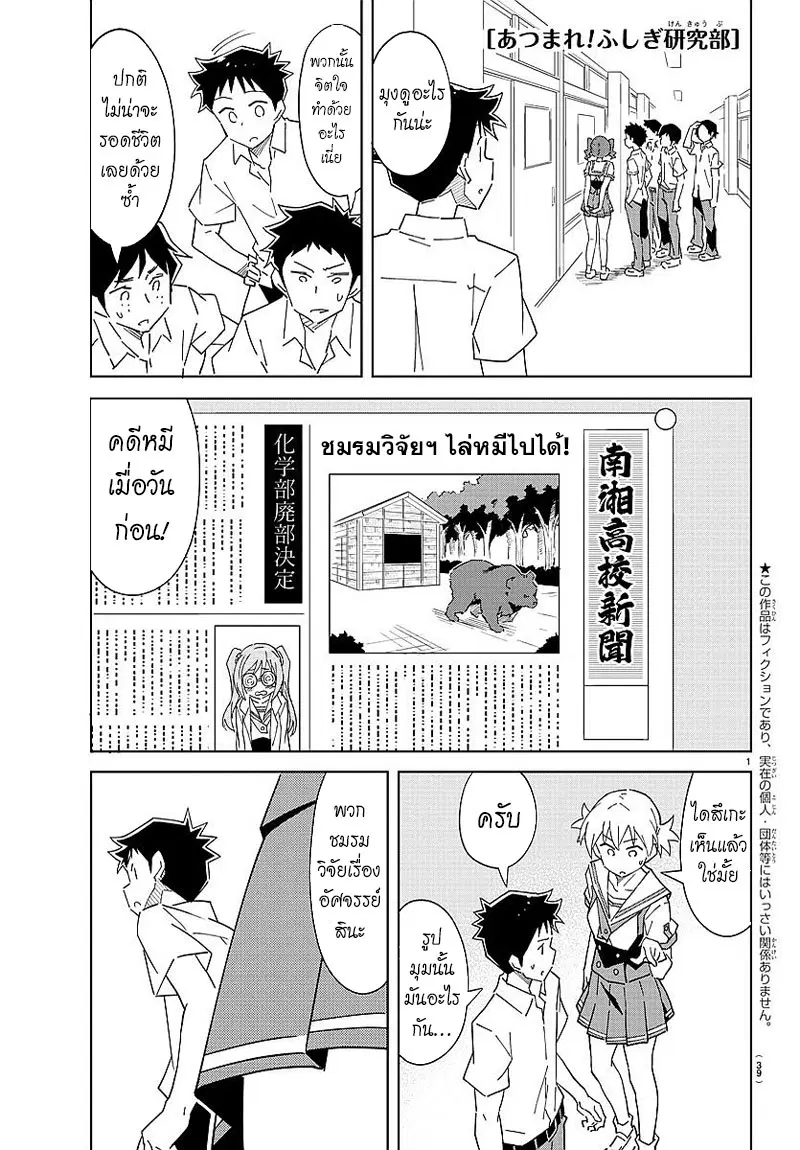 Atsumare! Fushigi Kenkyubu ตอนที่ 38 — หน้า 1 จาก 8