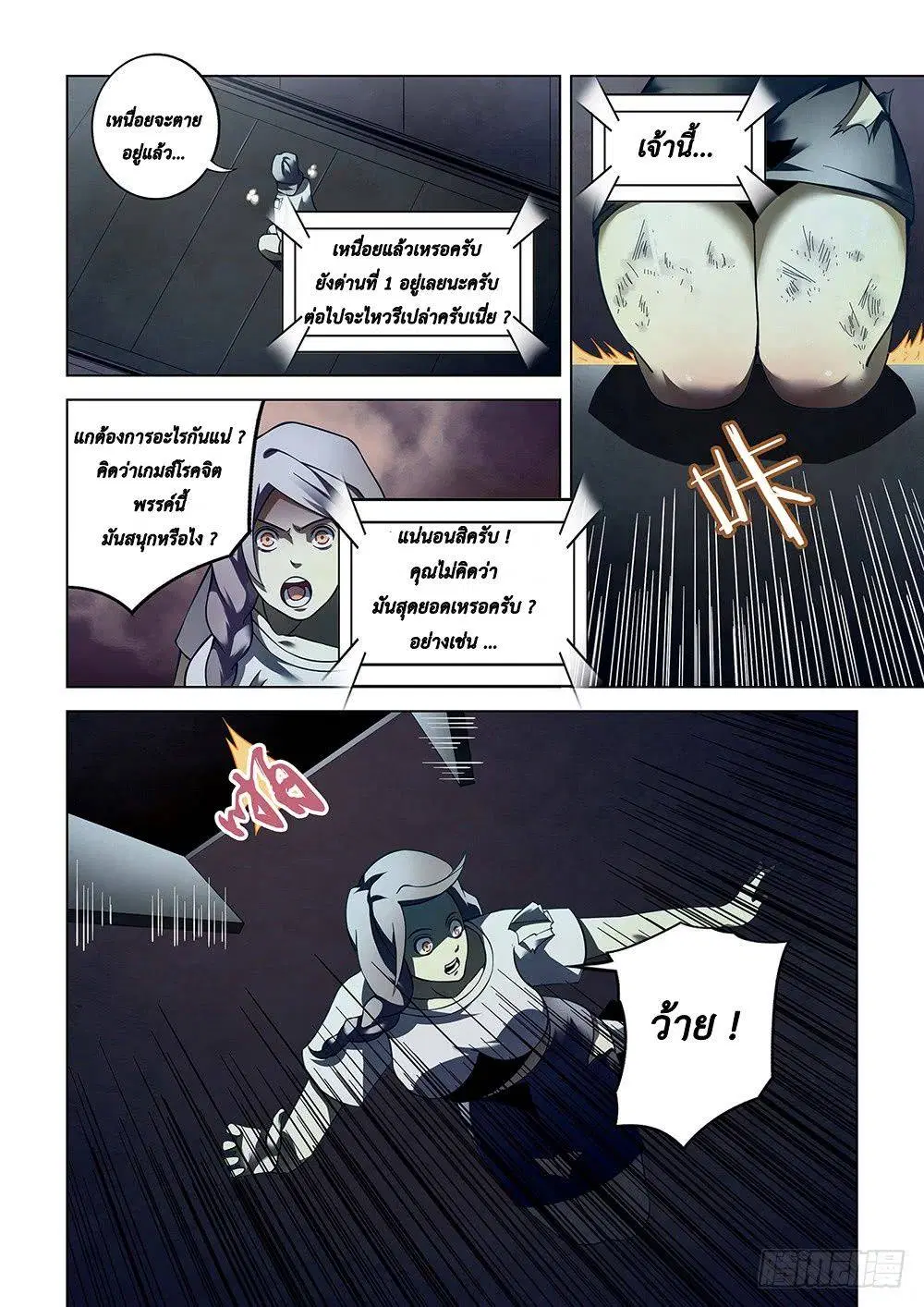 The Last Human ตอนที่ 87 — หน้า 10 จาก 19