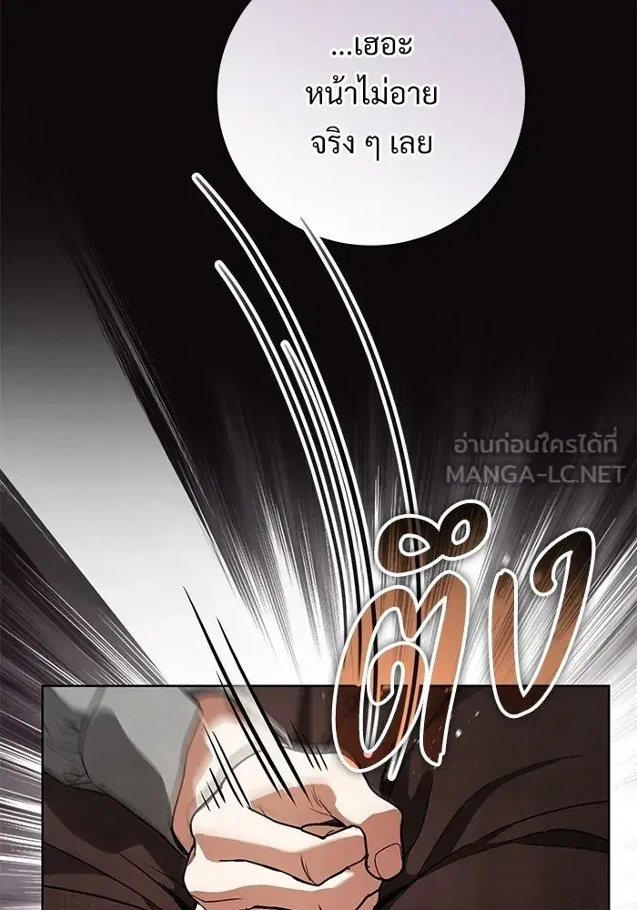 To My Husband’s Mistress ตอนที่ 109 — หน้า 102 จาก 133
