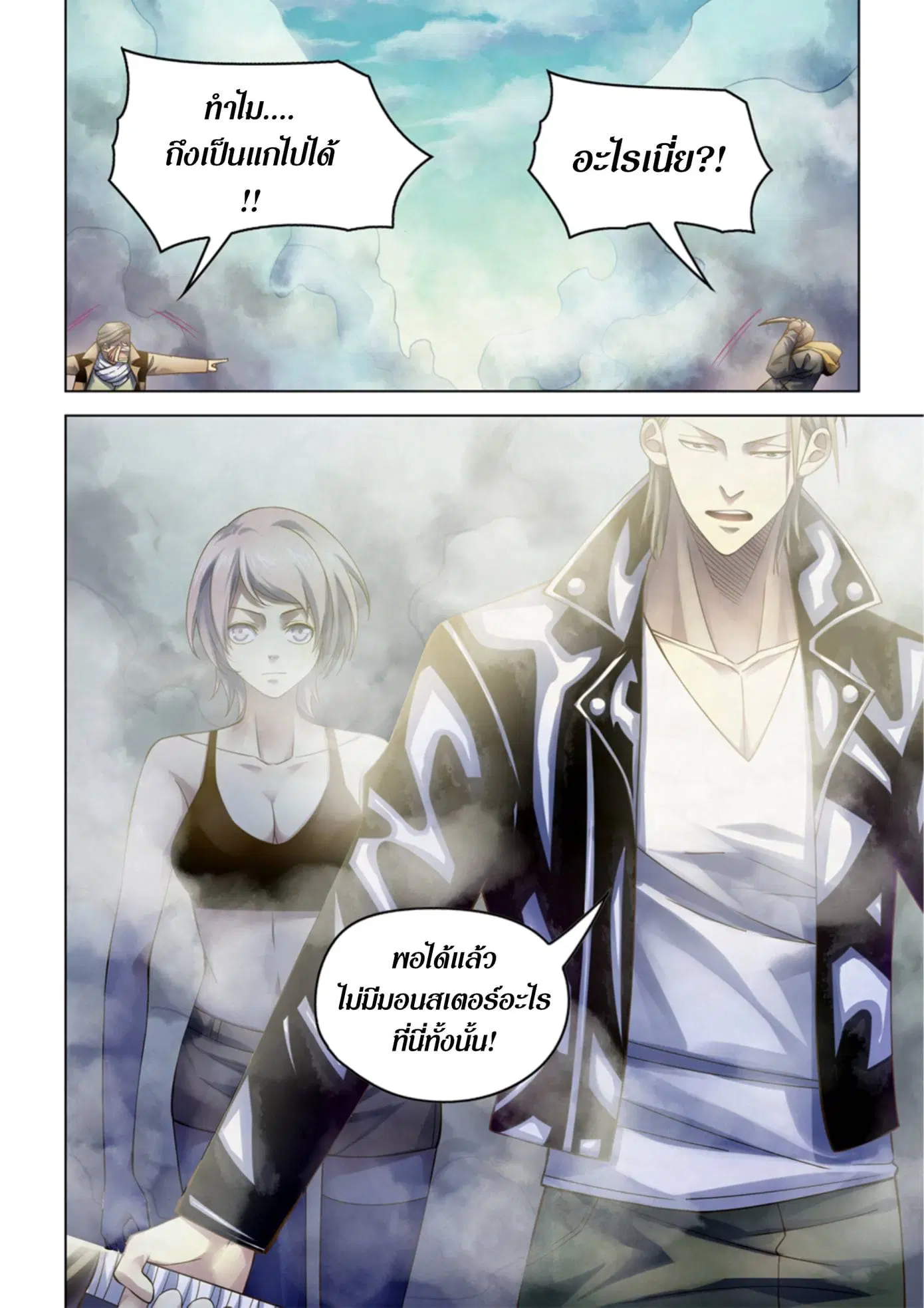 The Last Human ตอนที่ 341.345 — หน้า 29 จาก 87