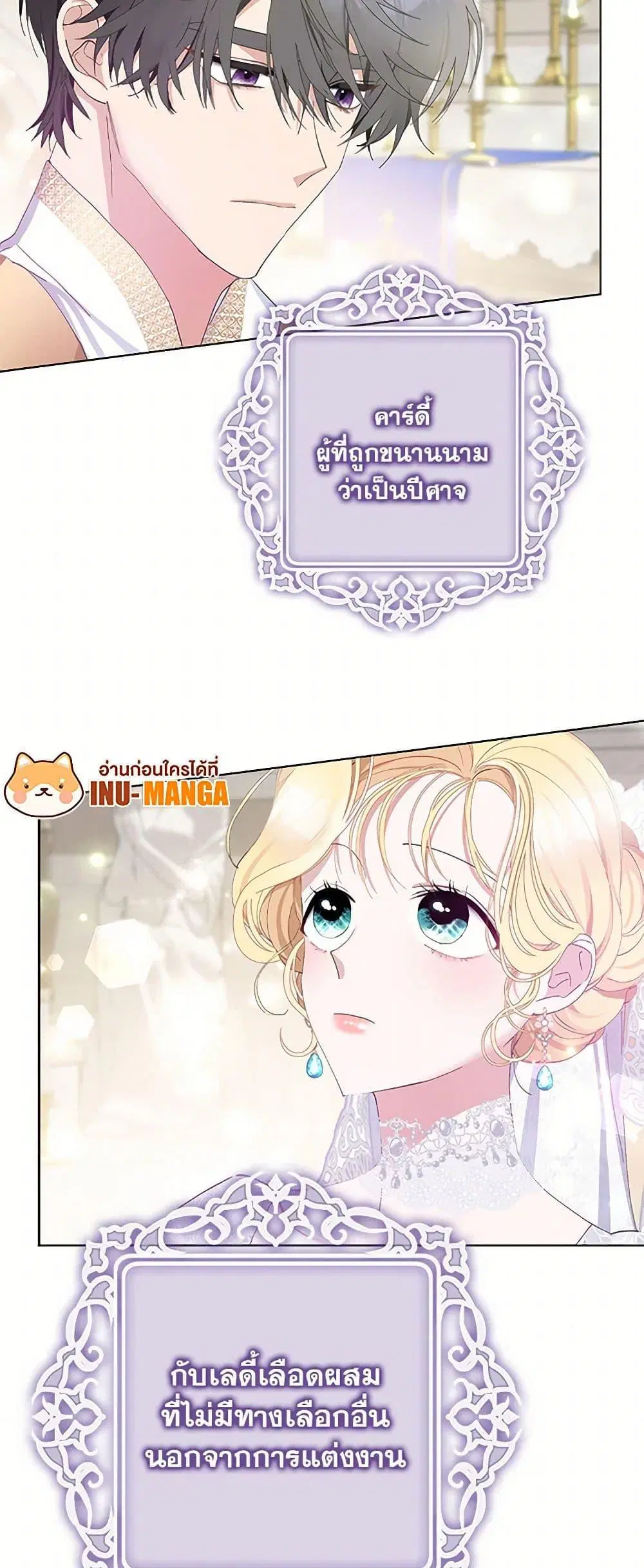 Please Marry Me Again! ตอนที่ 2 — หน้า 16 จาก 52