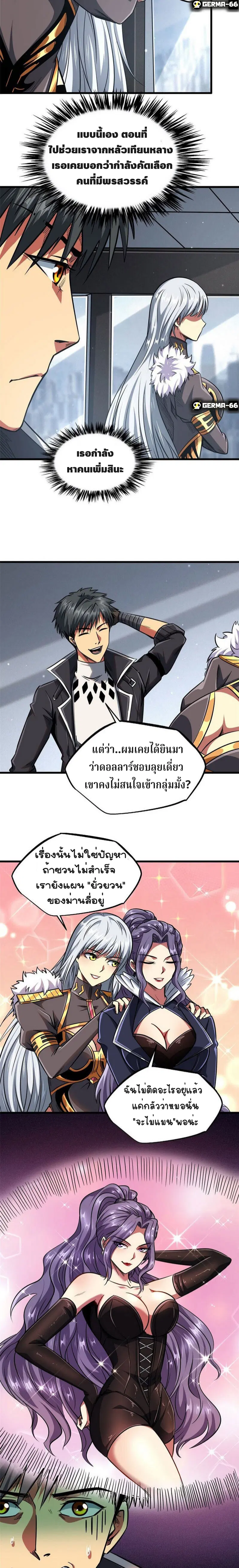 Super God Gene ตอนที่ 20 — หน้า 8 จาก 13