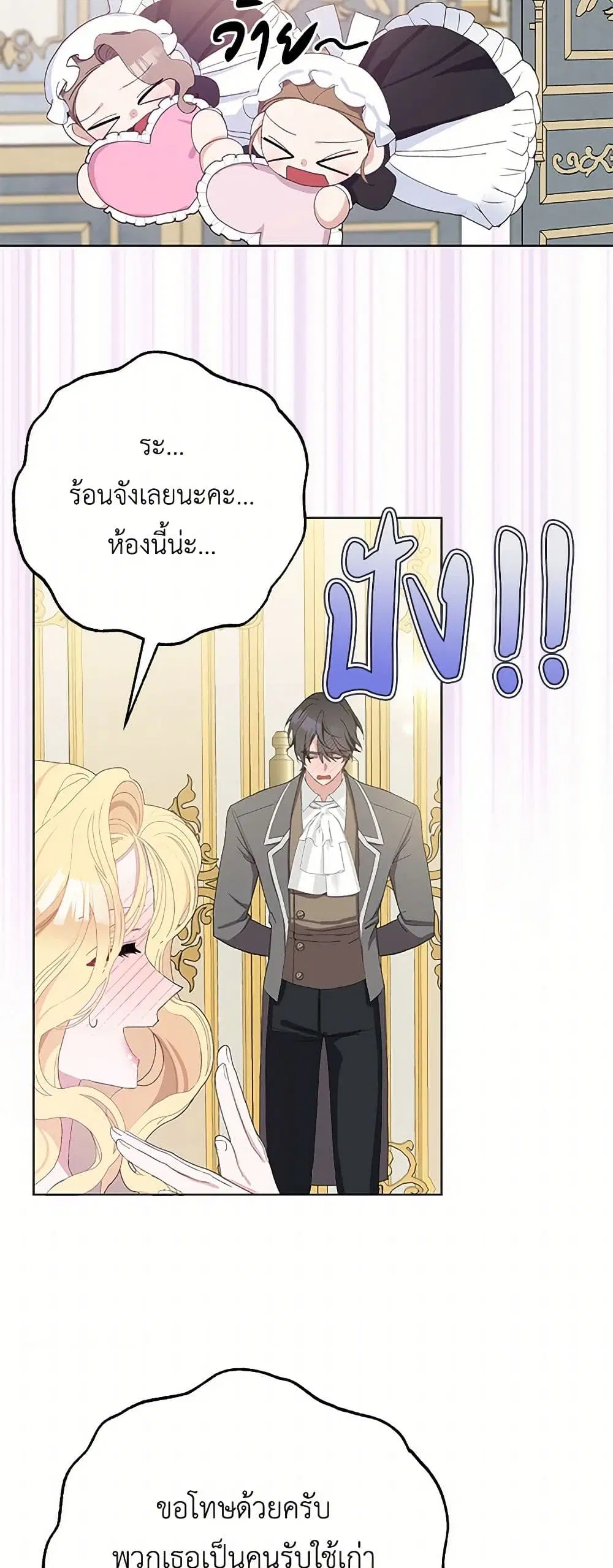 Please Marry Me Again! ตอนที่ 35 — หน้า 14 จาก 40
