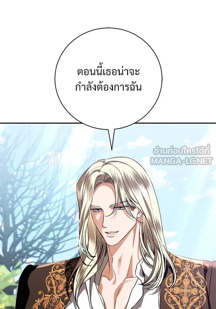 To My Husband’s Mistress ตอนที่ 53 — หน้า 45 จาก 113