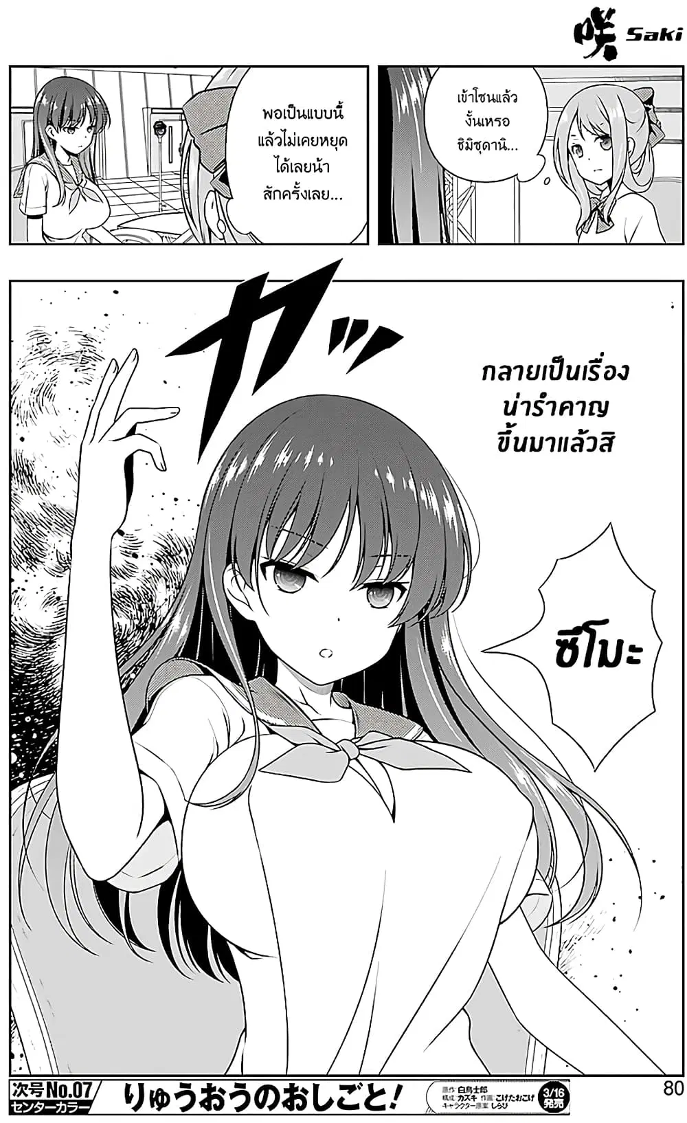 Saki ตอนที่ 186 — หน้า 13 จาก 19
