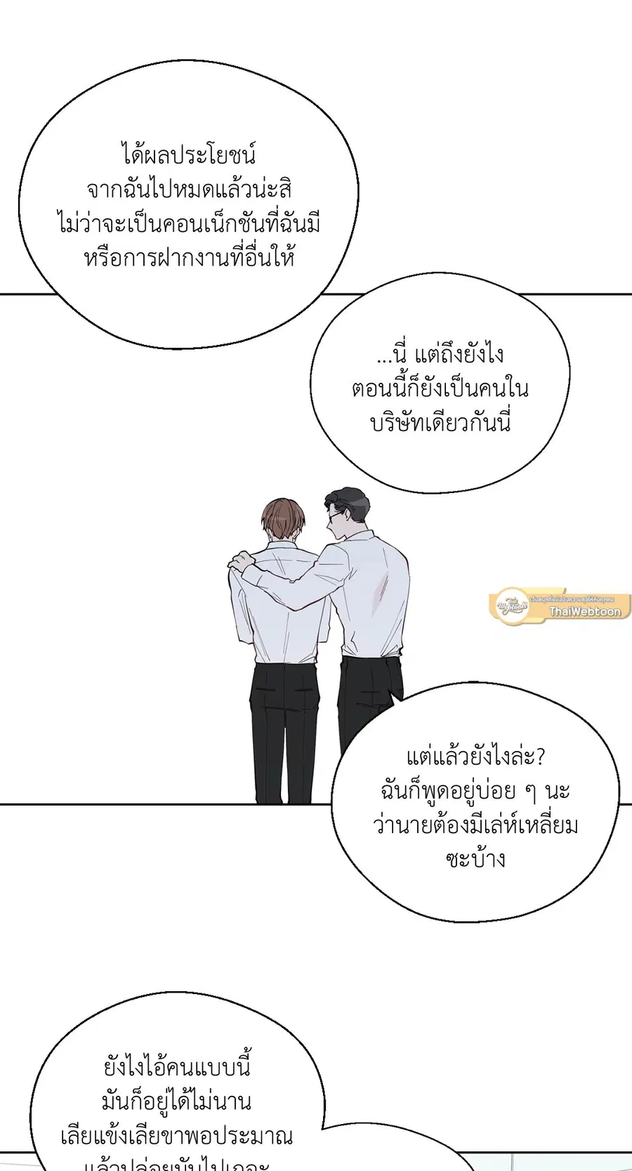 A Man of Virtue ตอนที่ 102.06 — หน้า 10 จาก 66
