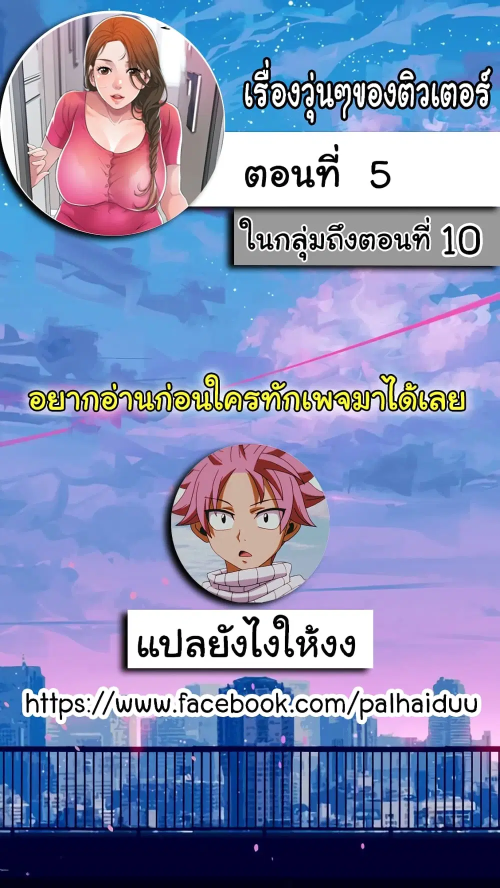 New Town ตอนที่ 5 — หน้า 1 จาก 16