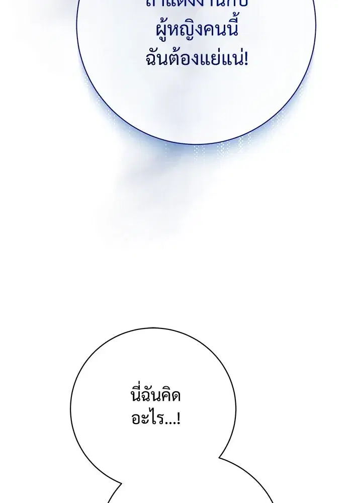 To My Husband’s Mistress ตอนที่ 83 — หน้า 97 จาก 109