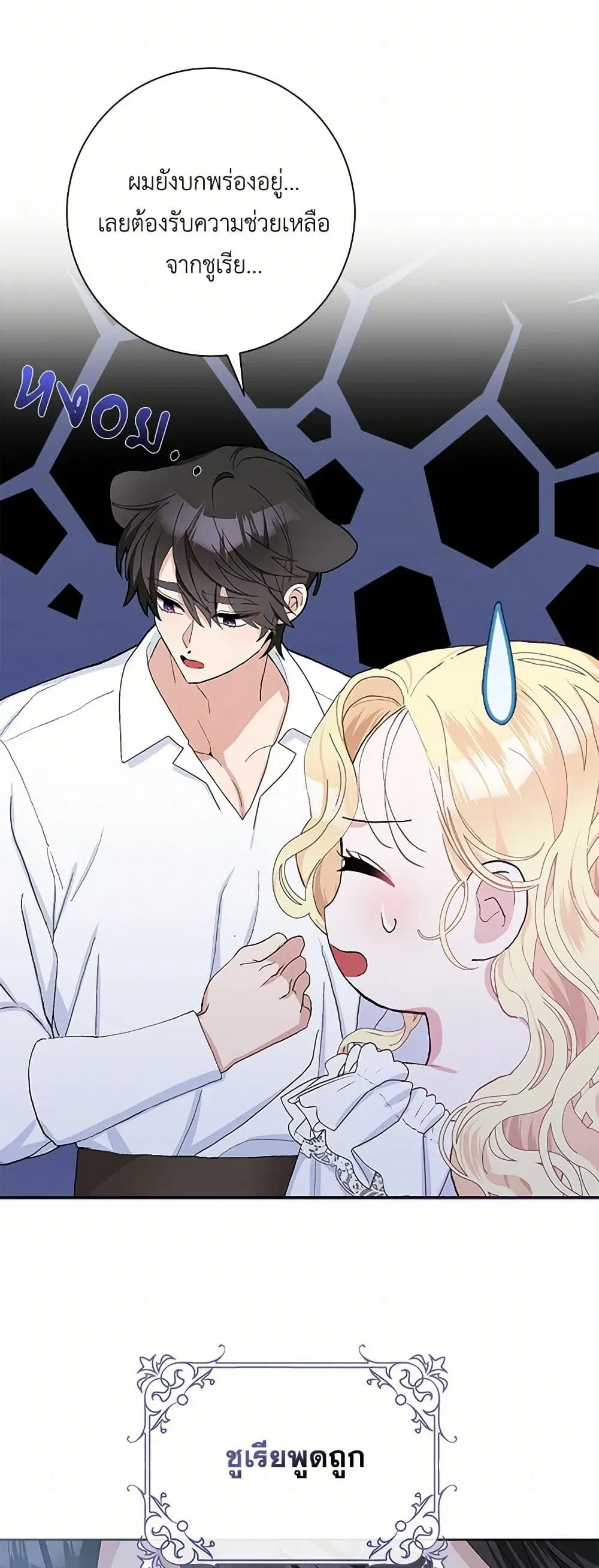 Please Marry Me Again! ตอนที่ 46 — หน้า 7 จาก 38