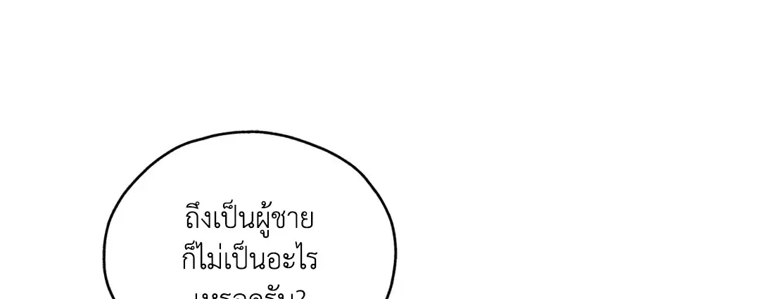 PAYBACK ตอนที่ 29 — หน้า 77 จาก 95