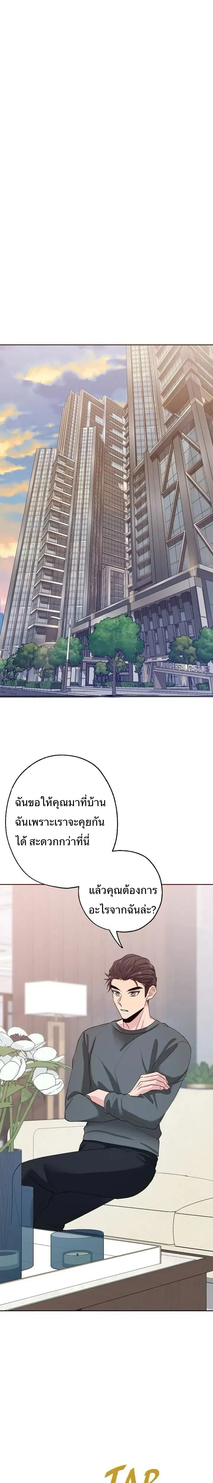 Hana’s Secret Contract – สัญญาความลับของยัยฮานา ตอนที่ 3 — หน้า 13 จาก 23