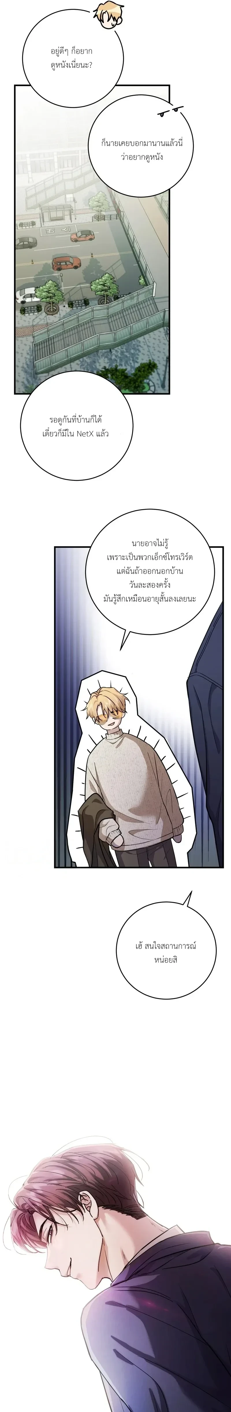 Who is the Top? – ใครกันนะที่เป็นรุก? ตอนที่ 2 — หน้า 13 จาก 27