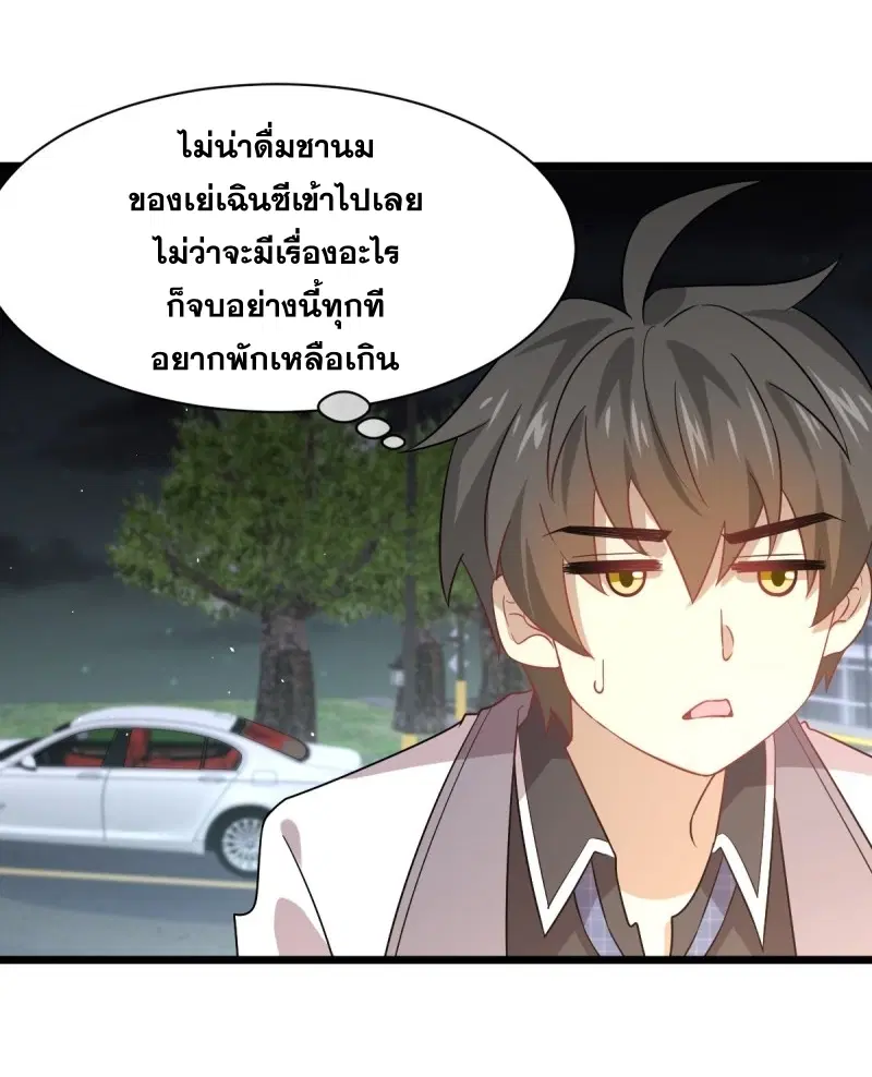 Immortal Swordsman in the Reverse World ตอนที่ 75 — หน้า 33 จาก 40