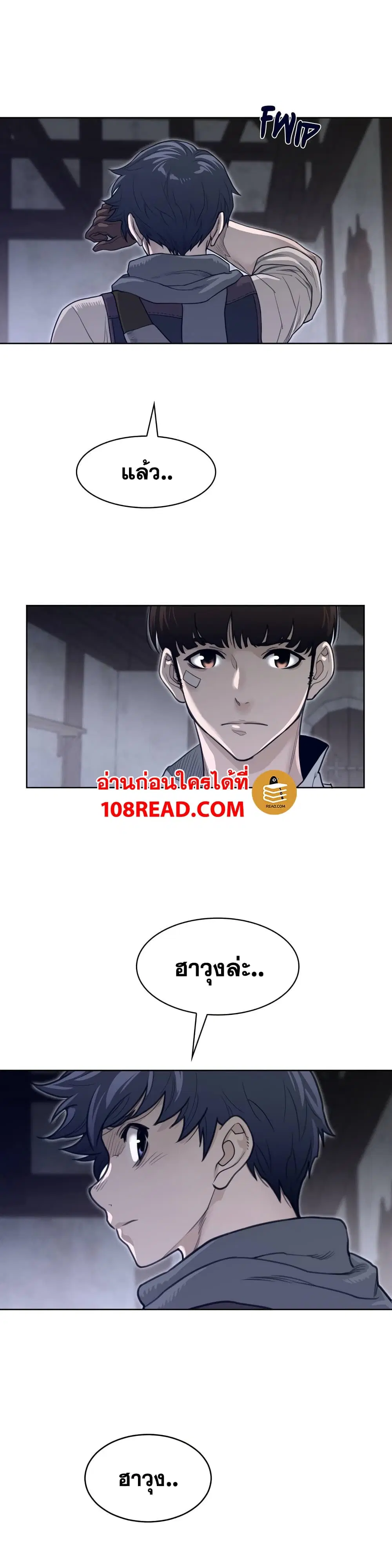 Perfect Half ตอนที่ 121 — หน้า 16 จาก 21
