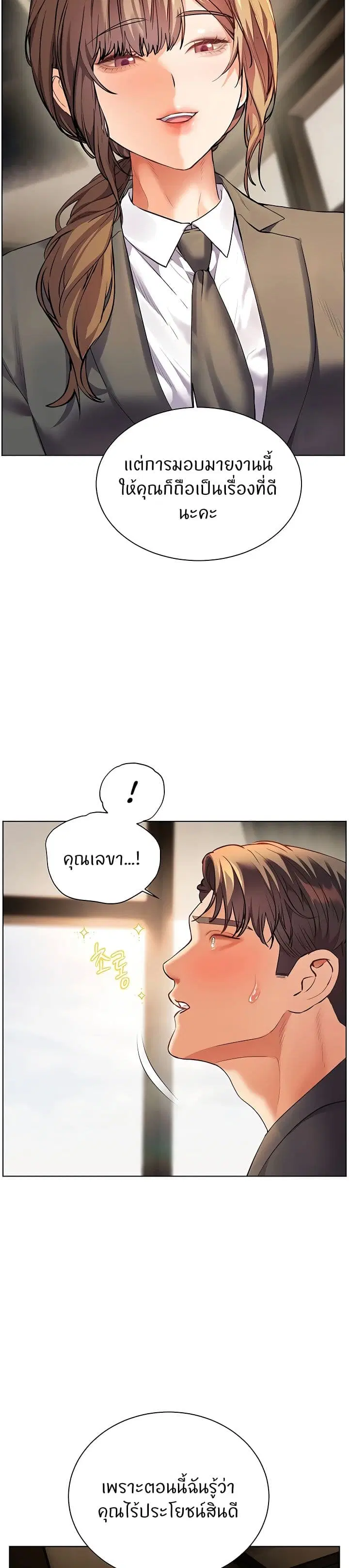Teacher’s Efforts ตอนที่ 91 — หน้า 14 จาก 50