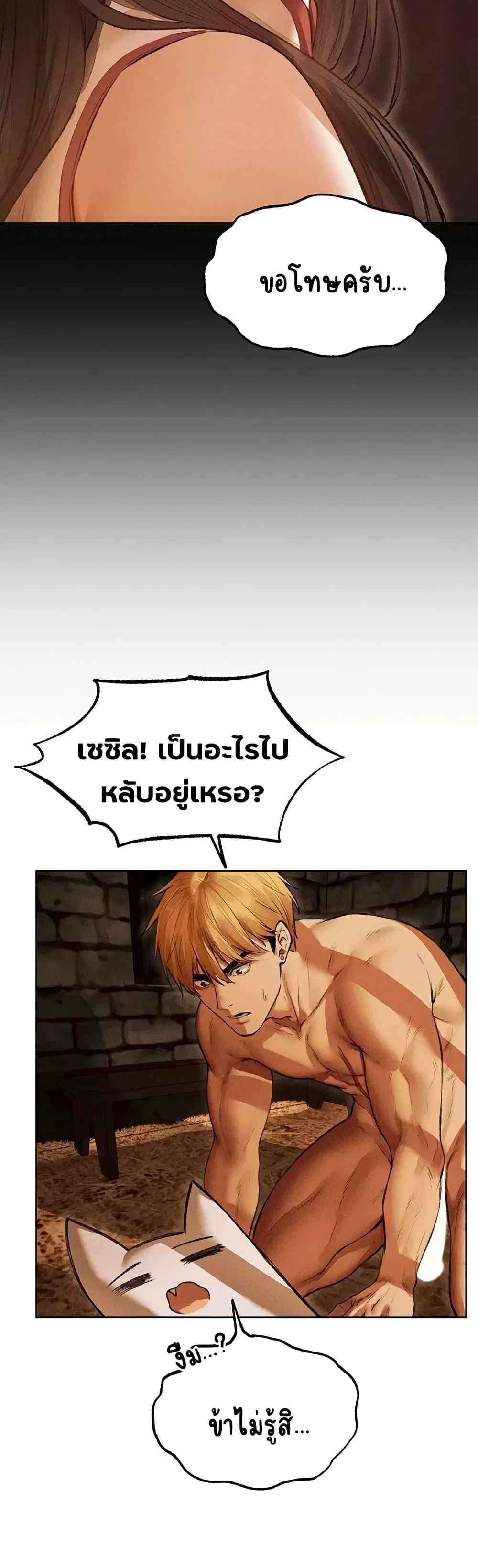 Milf Hunting in Another World ตอนที่ 110 — หน้า 48 จาก 50