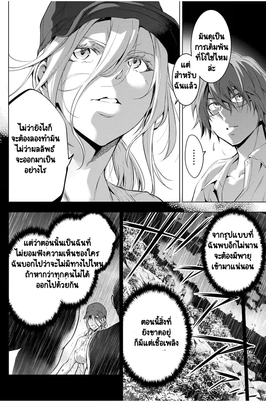 Ingoshima ตอนที่ 20 — หน้า 13 จาก 20