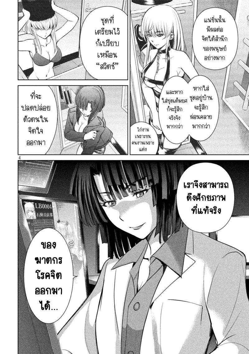Satanophany ตอนที่ 11 — หน้า 4 จาก 21