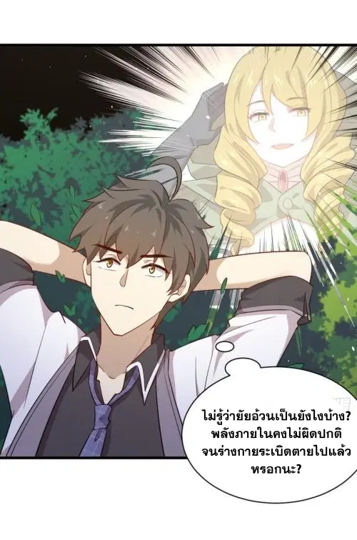 Immortal Swordsman in the Reverse World ตอนที่ 96 — หน้า 15 จาก 46