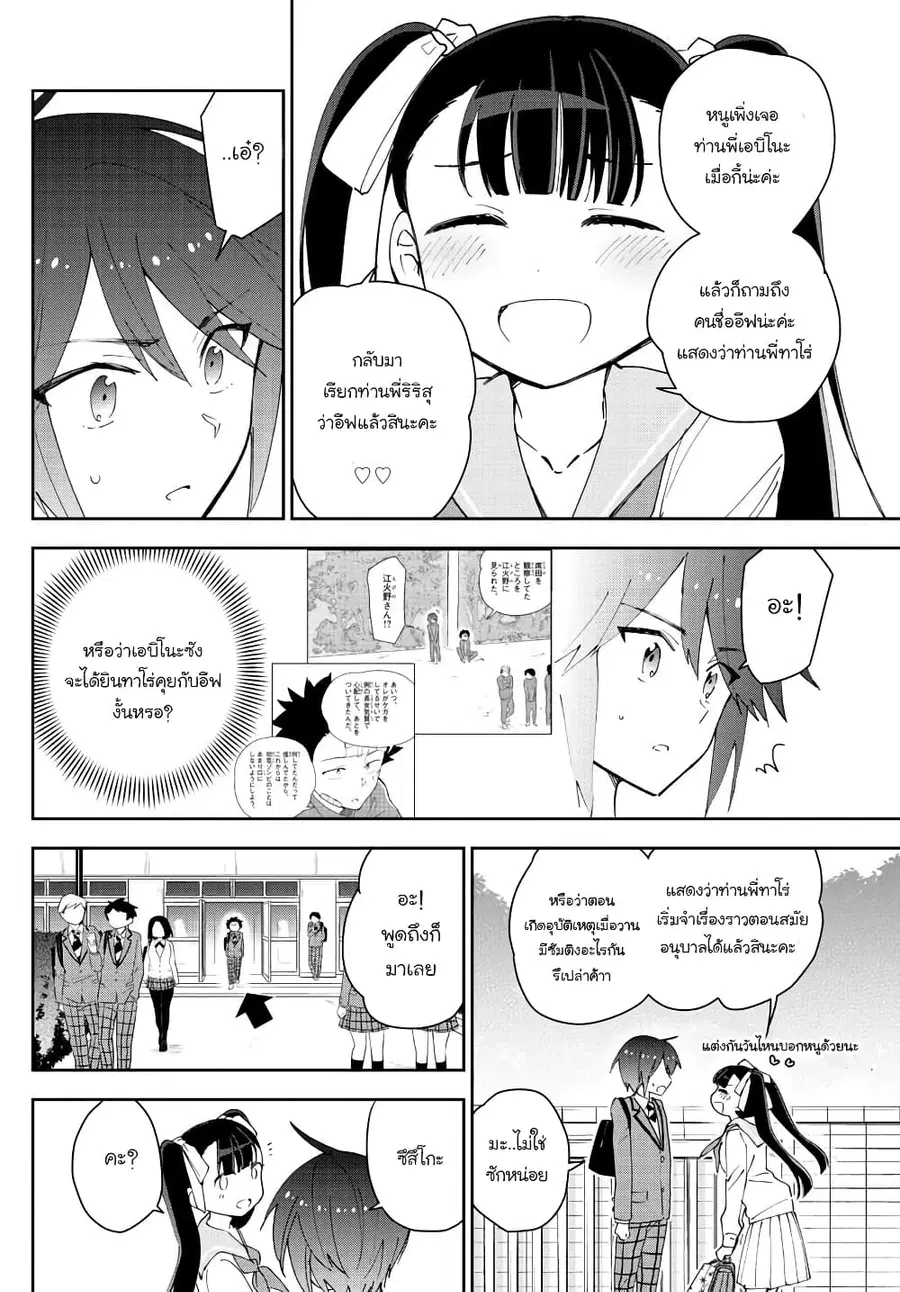 Hatsukoi Zombie ตอนที่ 101 — หน้า 4 จาก 20
