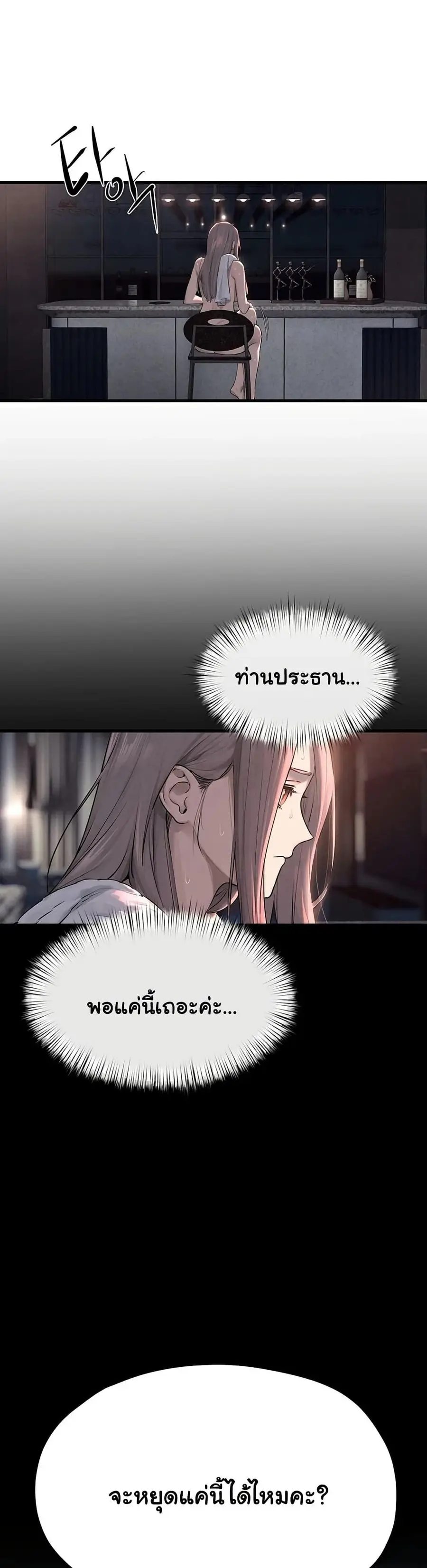 Moby Dick ตอนที่ 82 — หน้า 24 จาก 50