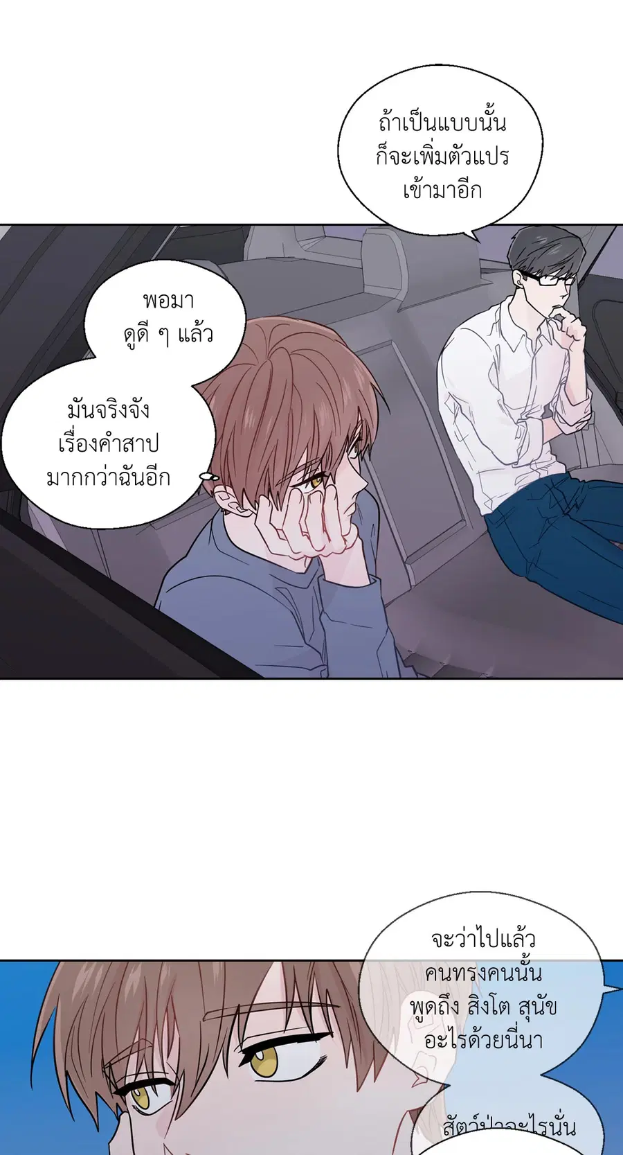 A Man of Virtue ตอนที่ 30 — หน้า 28 จาก 44