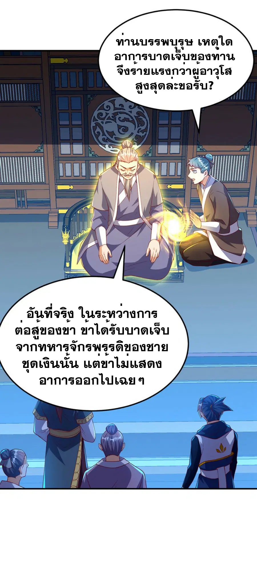 Wu Ni ตอนที่ 307 — หน้า 9 จาก 34