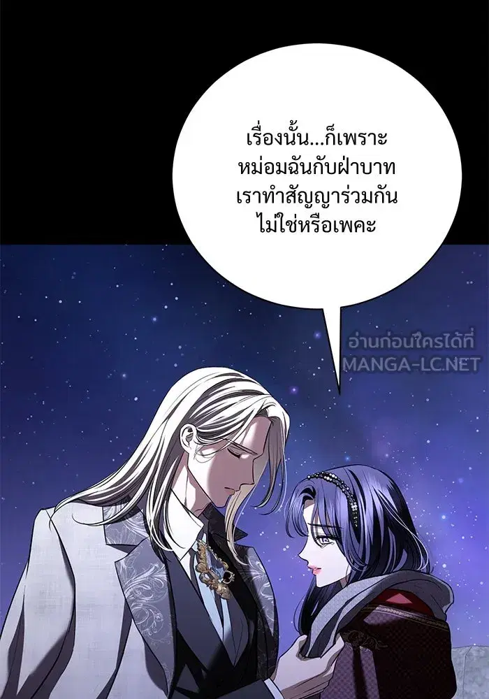 To My Husband’s Mistress ตอนที่ 36 — หน้า 42 จาก 102