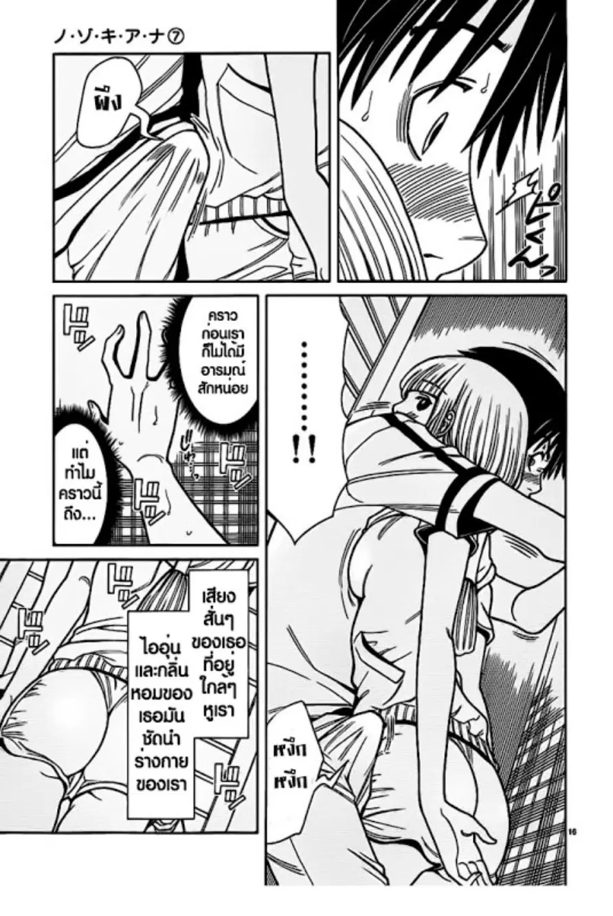 Nozoki Ana ตอนที่ 61 — หน้า 16 จาก 20